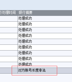 长度非法.png